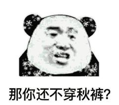 降温了你的秋裤准备好了吗,降温了秋裤准备好了