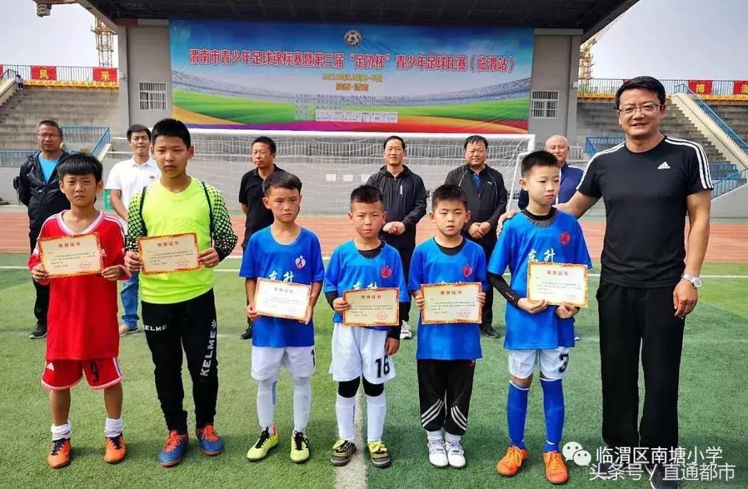 临渭区南塘小学足球队,南塘小学足球队