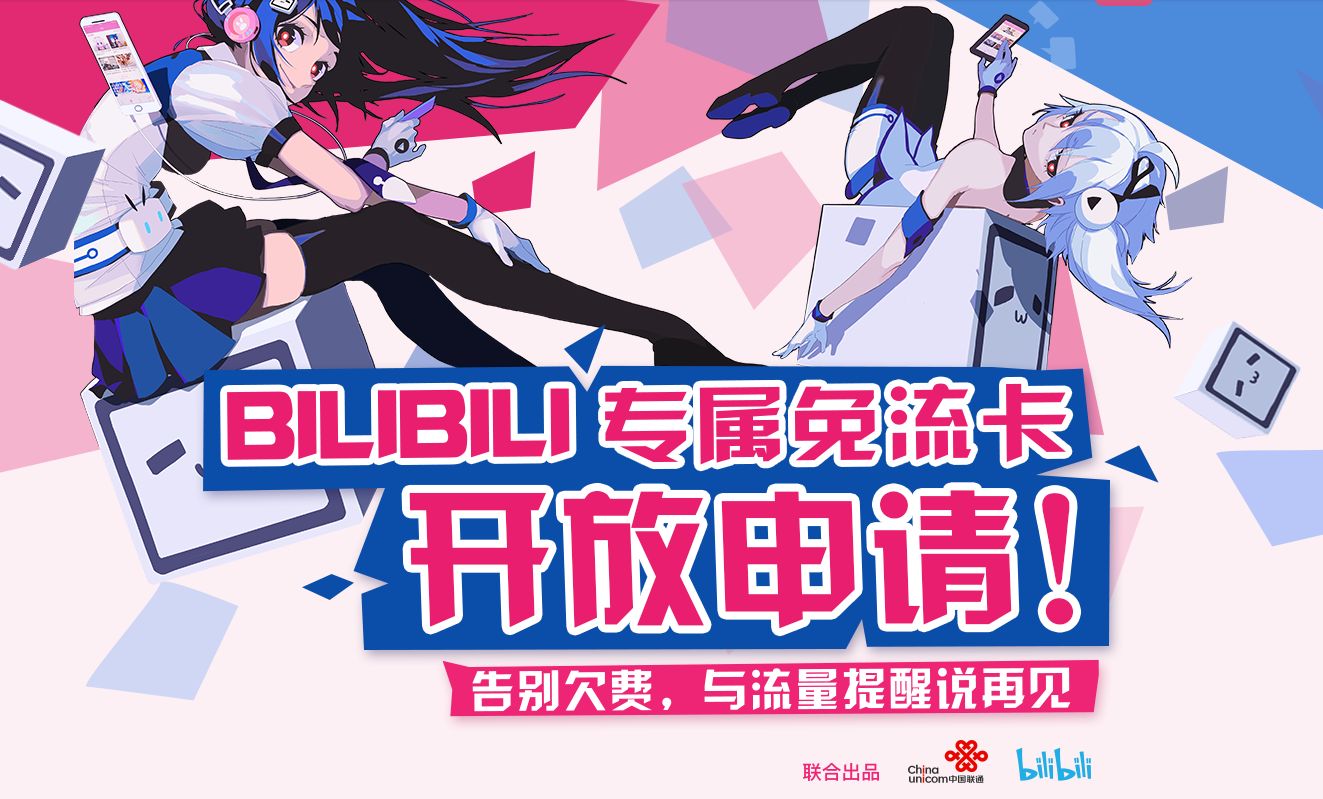 哔哩哔哩流量卡哪些软件免流,哔哩哔哩卡升级5g还能免流吗