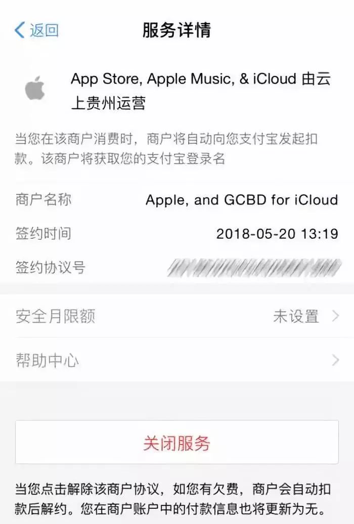 苹果id被盗盗刷支付宝怎么解决,支付宝免密苹果id被盗刷怎么办