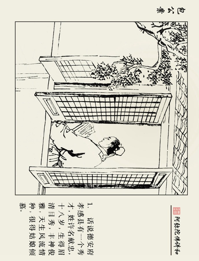 连环画包公案3,十大经典连环画天下奇案