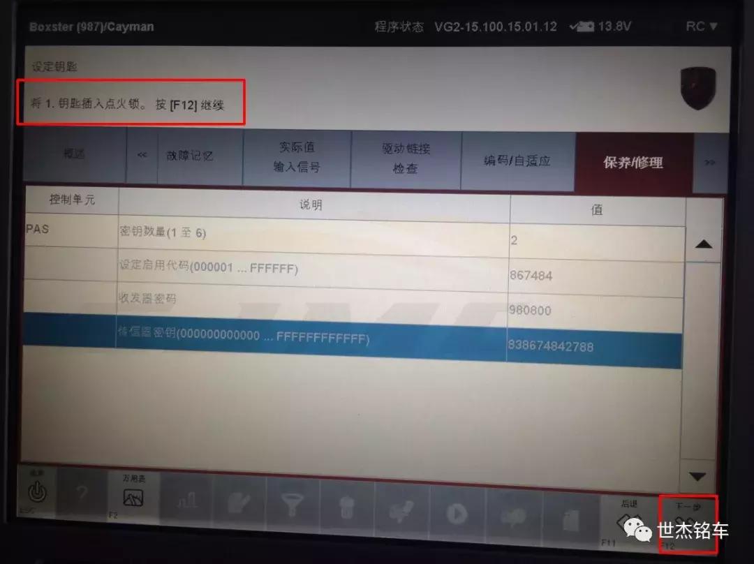保时捷博斯特直板遥控匹配,保时捷博斯特钥匙感应位置