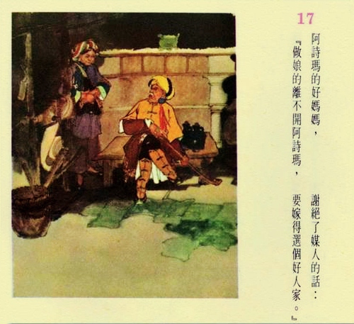 连环画阿诗玛1979年价格 (阿诗玛连环画价格表)