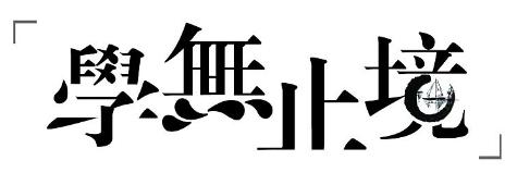 人才才是公司的核心竞争力,留住人才才是企业的核心竞争力
