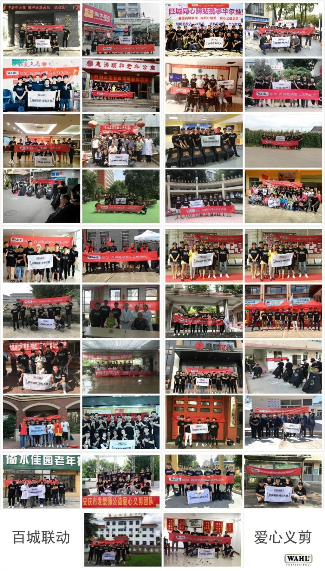 2018WAHL华尔推剪全国“百城联动，爱心义剪”公益活动圆满完成