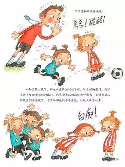 足球绘本3-6岁经典绘本,适合孩子阅读的足球书
