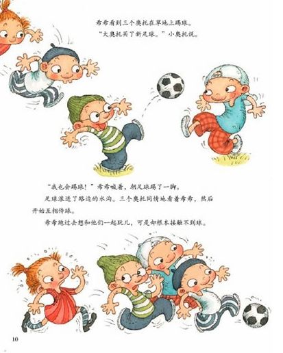 儿童足球绘本100本,5岁小孩足球课程书
