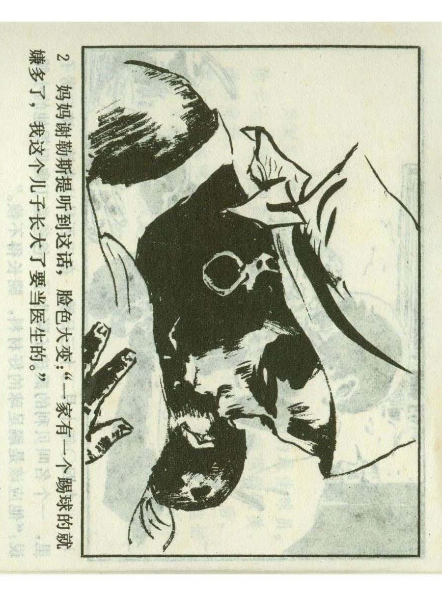 足球四格连环画,60年代连环画小足球队横屏