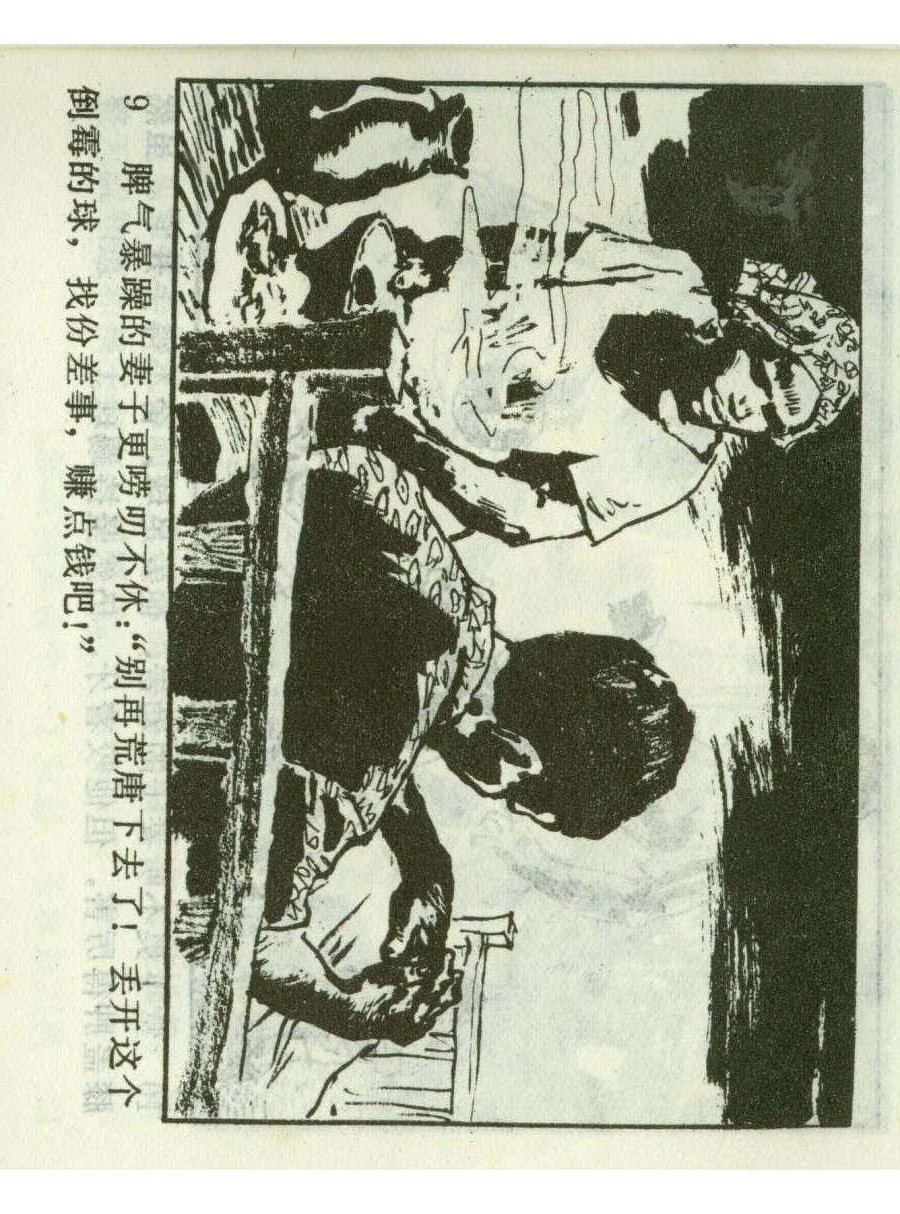 足球四格连环画,60年代连环画小足球队横屏