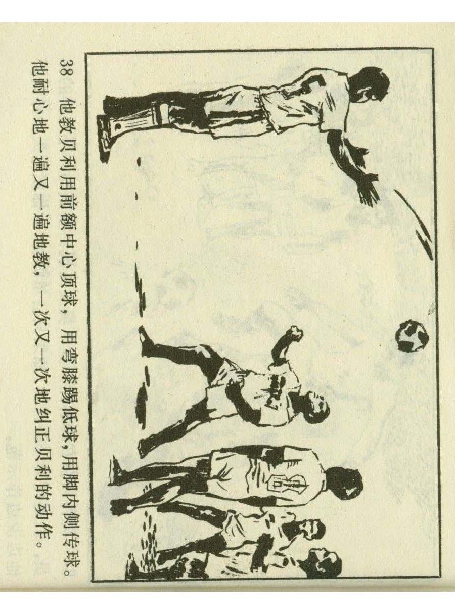 足球儿童连环画,足球四格连环画