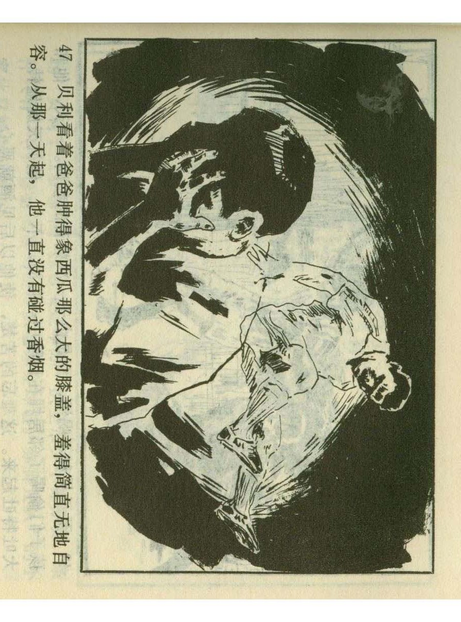 足球四格连环画,60年代连环画小足球队横屏
