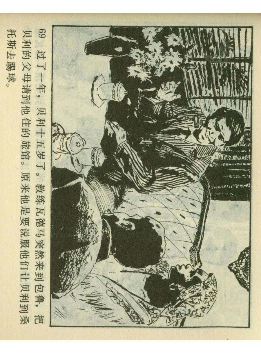 连环画足球,1982世界杯宣纸版连环画大全