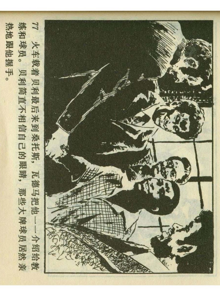 足球四格连环画,60年代连环画小足球队横屏
