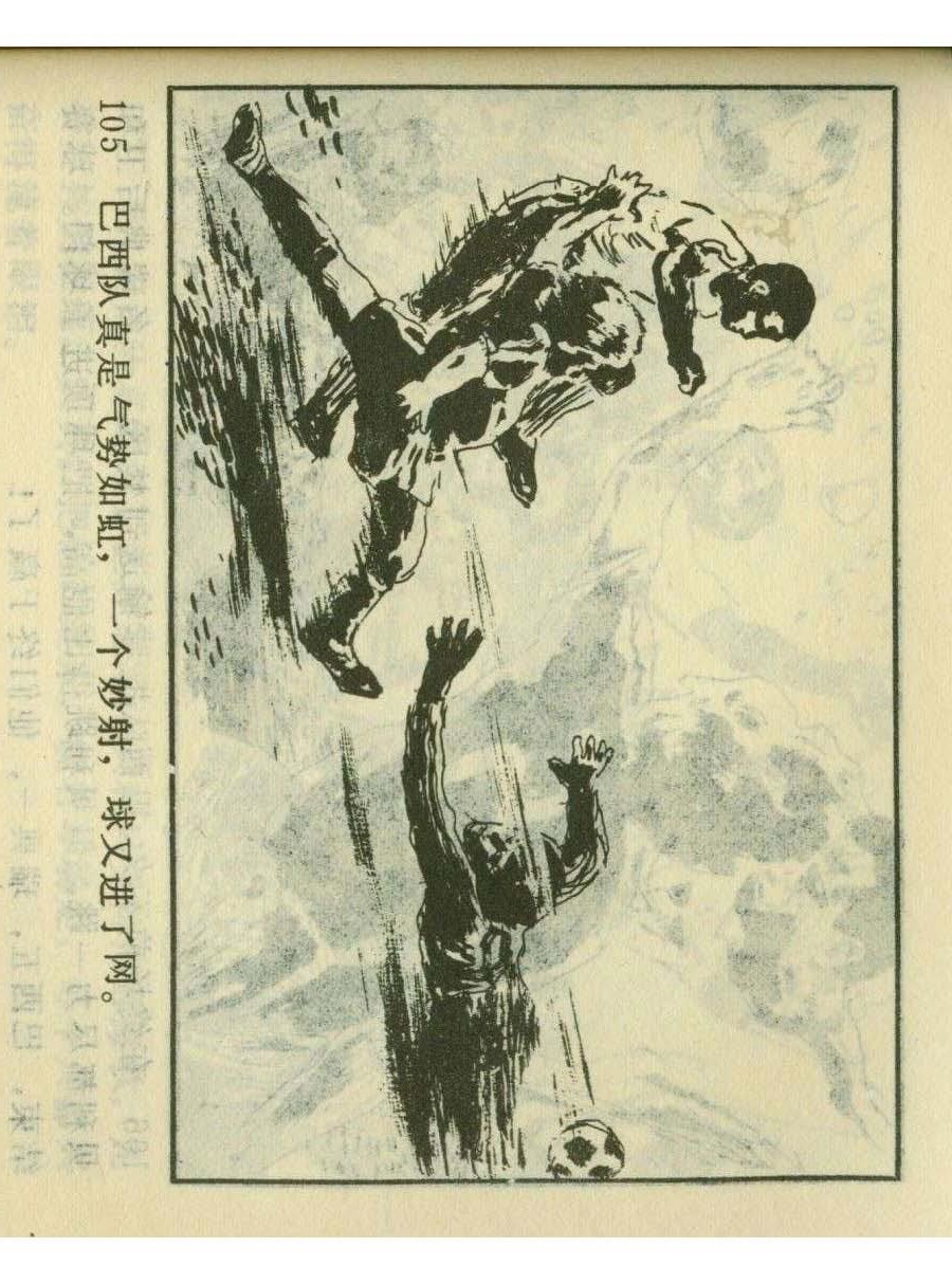 足球儿童连环画,足球四格连环画