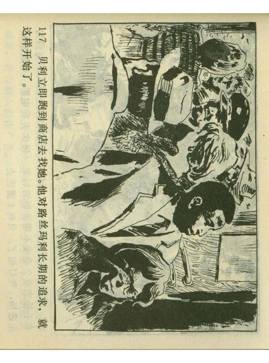 足球儿童连环画,足球四格连环画