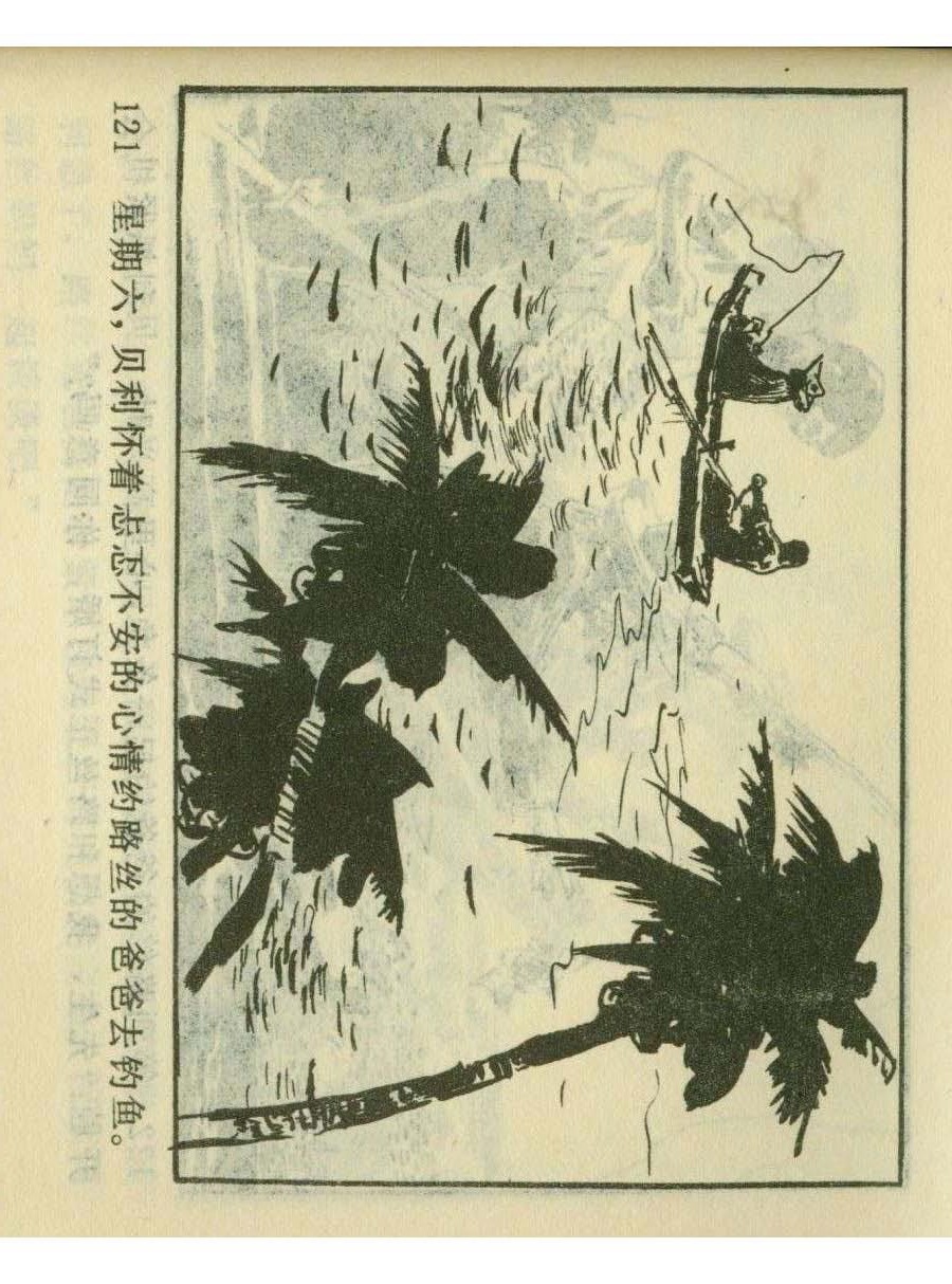 连环画足球,1982世界杯宣纸版连环画大全