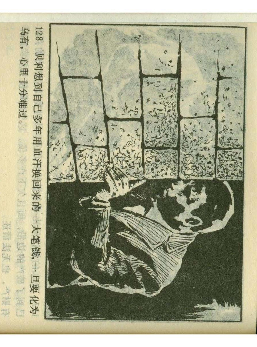 足球四格连环画,60年代连环画小足球队横屏