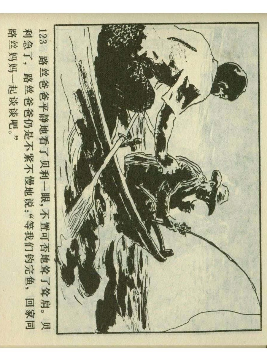 连环画足球,一代球王连环画