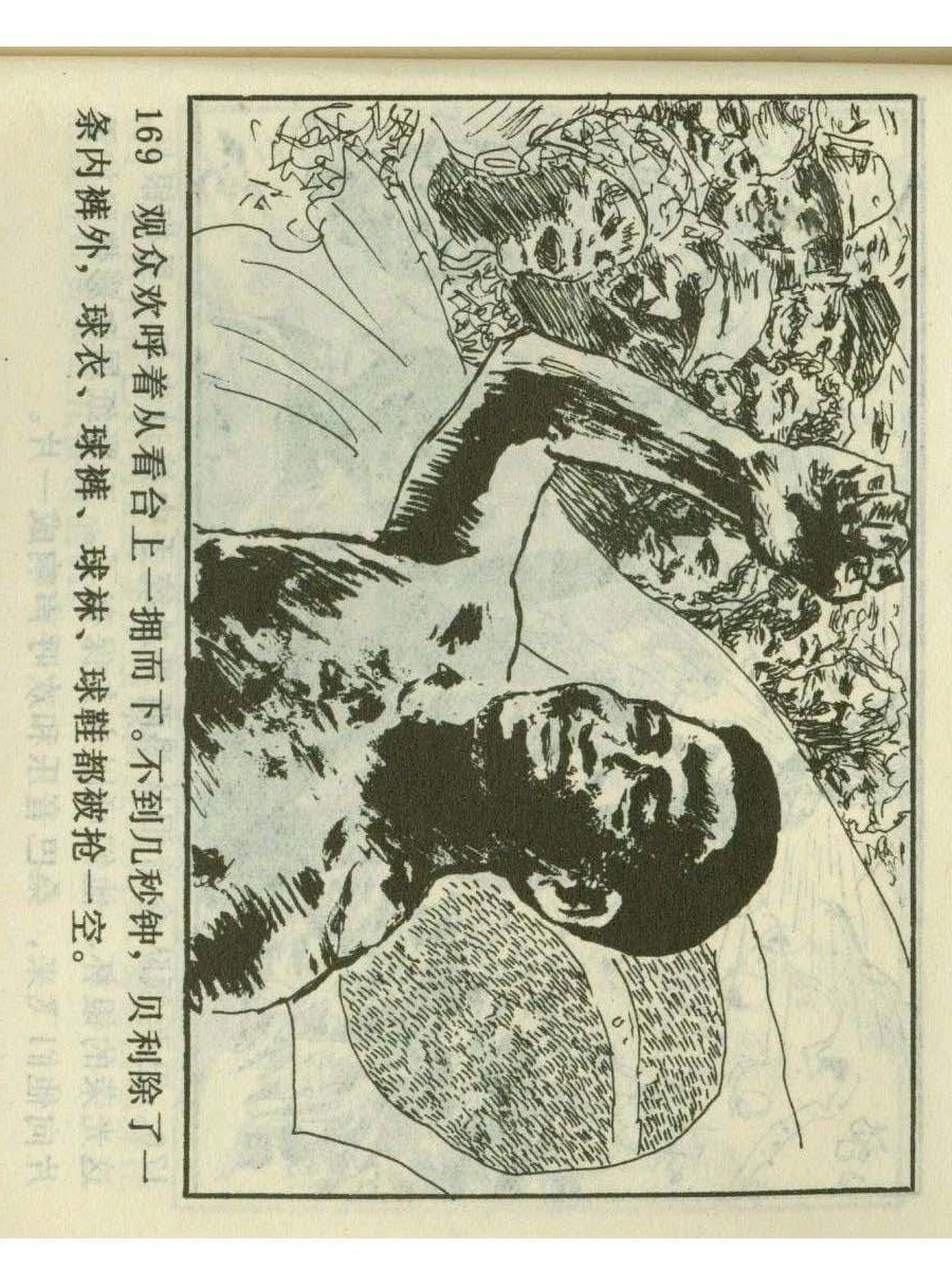足球四格连环画,60年代连环画小足球队横屏