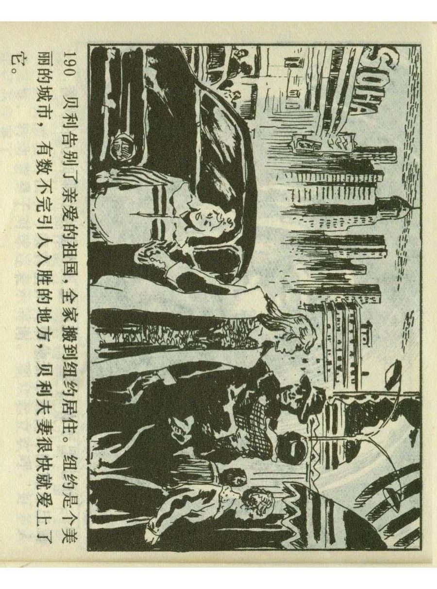 足球四格连环画,60年代连环画小足球队横屏