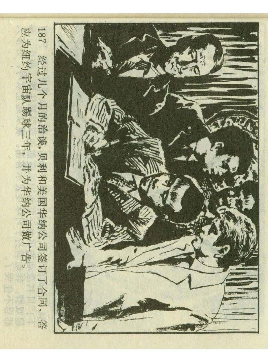 连环画足球,一代球王连环画