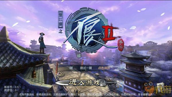 不良人2评测:也许是最好的“不良人”手游