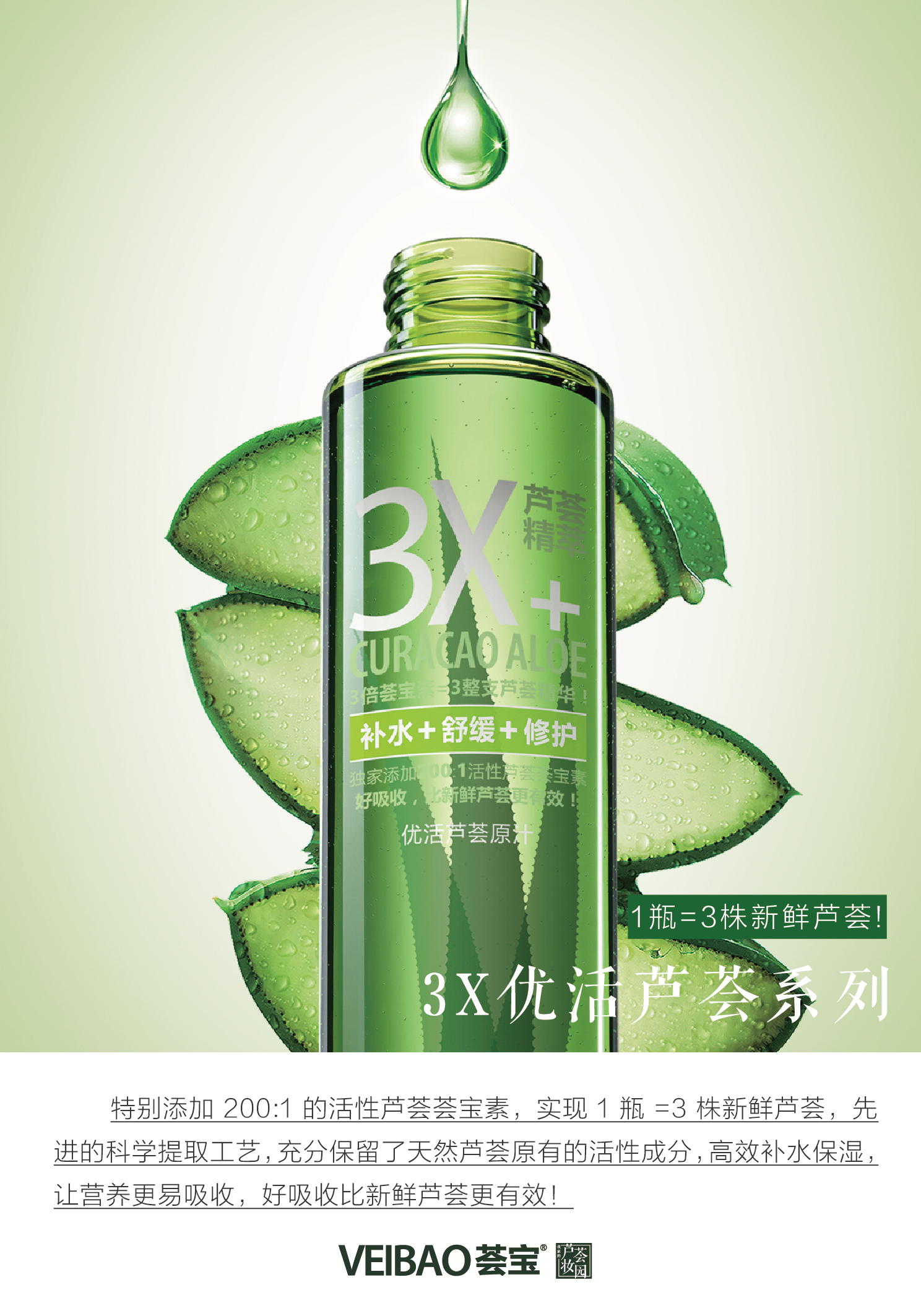 要美要健康,就要来新塘大时代荟宝,一切因芦荟而生