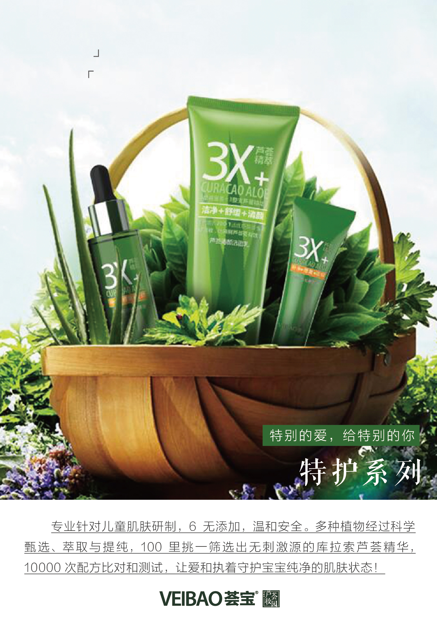 要美要健康,就要来新塘大时代荟宝,一切因芦荟而生