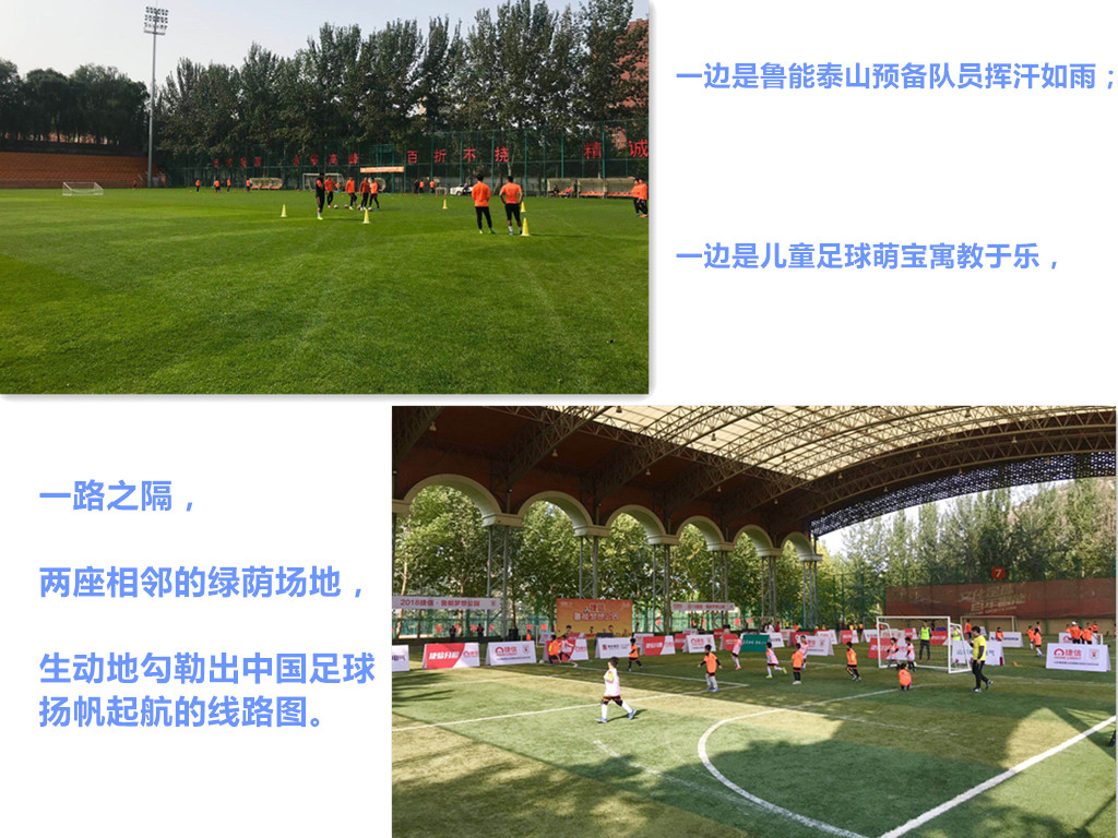 给中国足球，插上梦想翅膀！捷信·鲁能梦想公园公益活动启幕