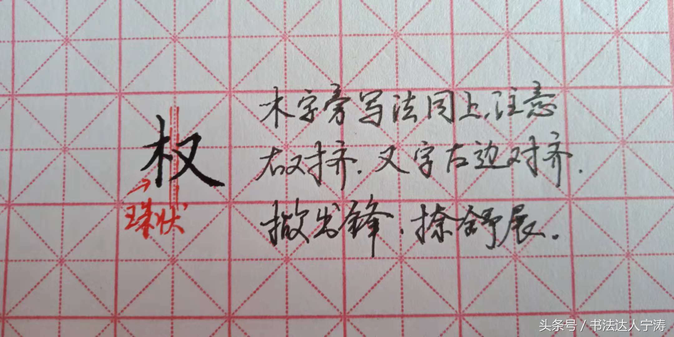练字方法大师,书法练字方法和技巧