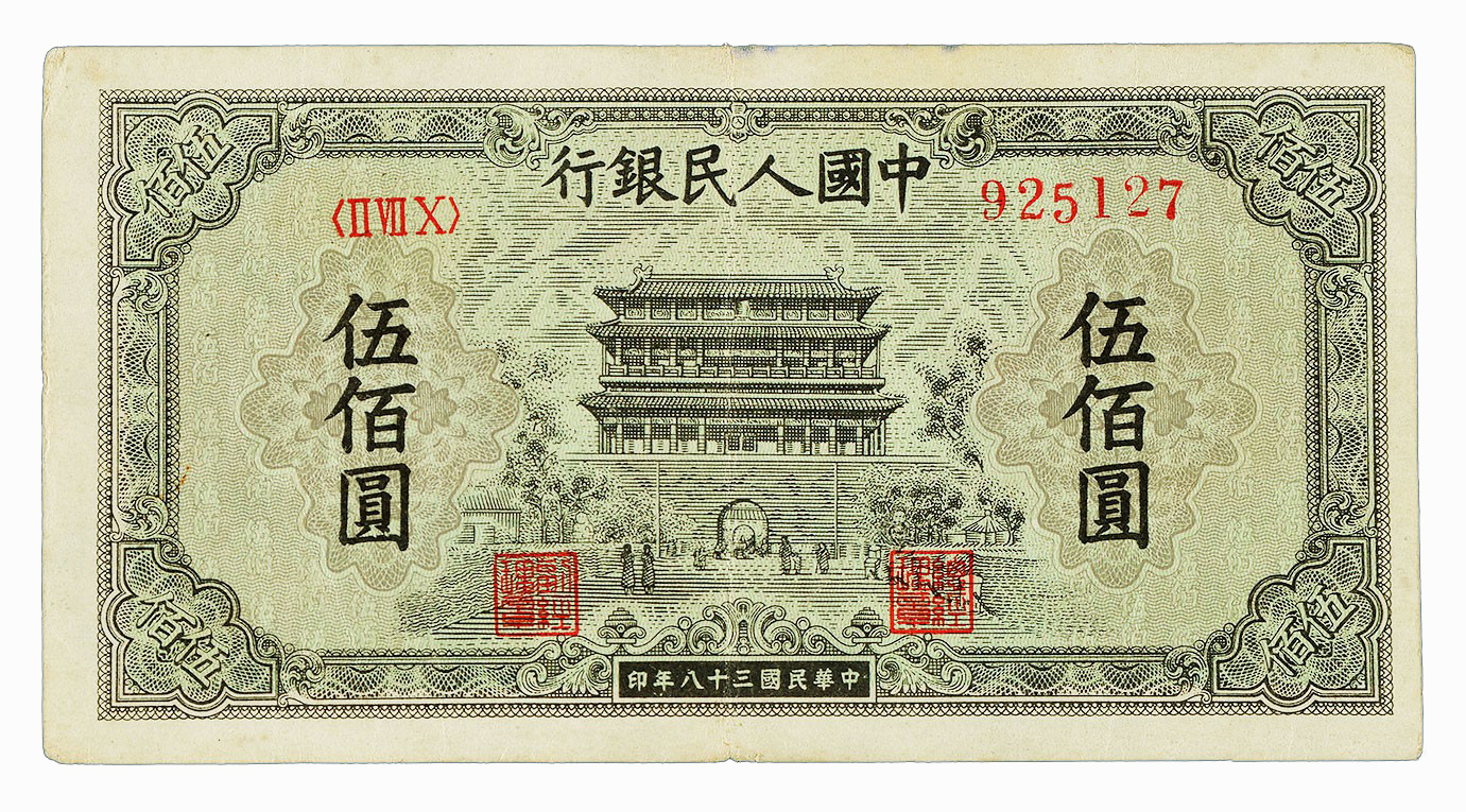 为什么第一套人民币面值那么大,第一套人民币200元面值能卖多少钱