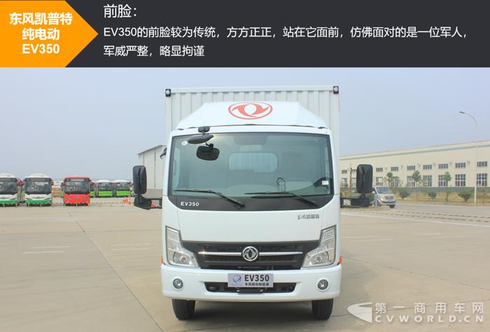 宁德时代纯电动轻卡,试驾东风第二代纯电动轻卡ev350