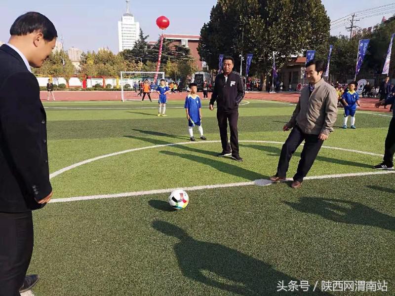 渭城区第四届校园足球联赛,临渭区校园足球赛事举办