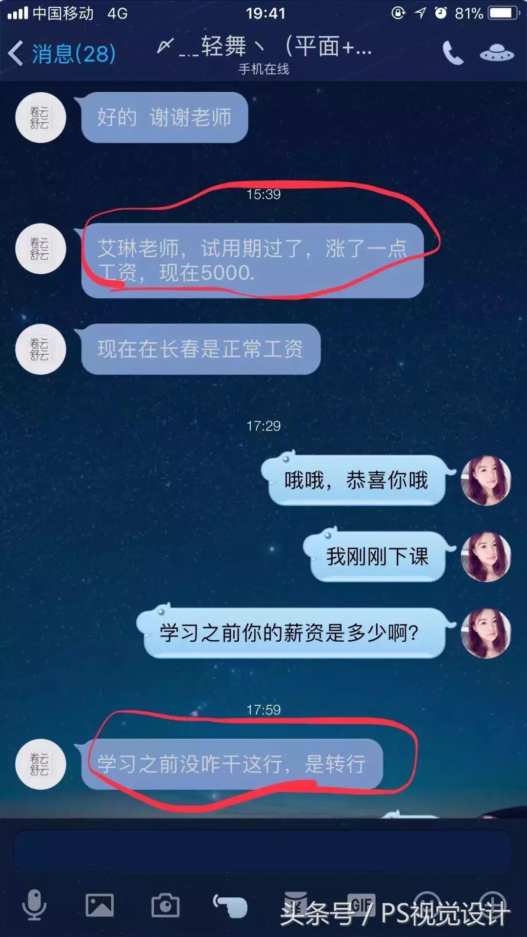 她靠PS一月收入50000+，凭什么？