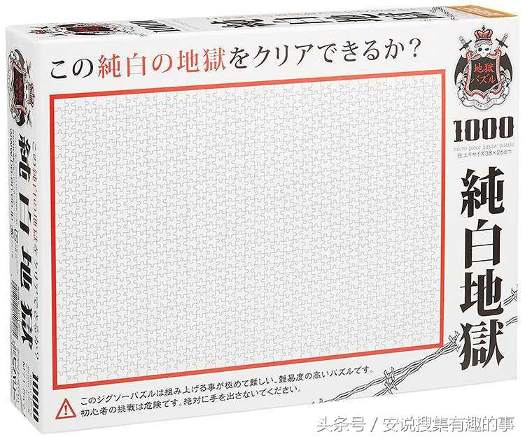 拼图纯白地狱,拼图暗黑地狱