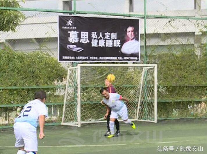 文山五人制足球,贵池区五人制足球比赛