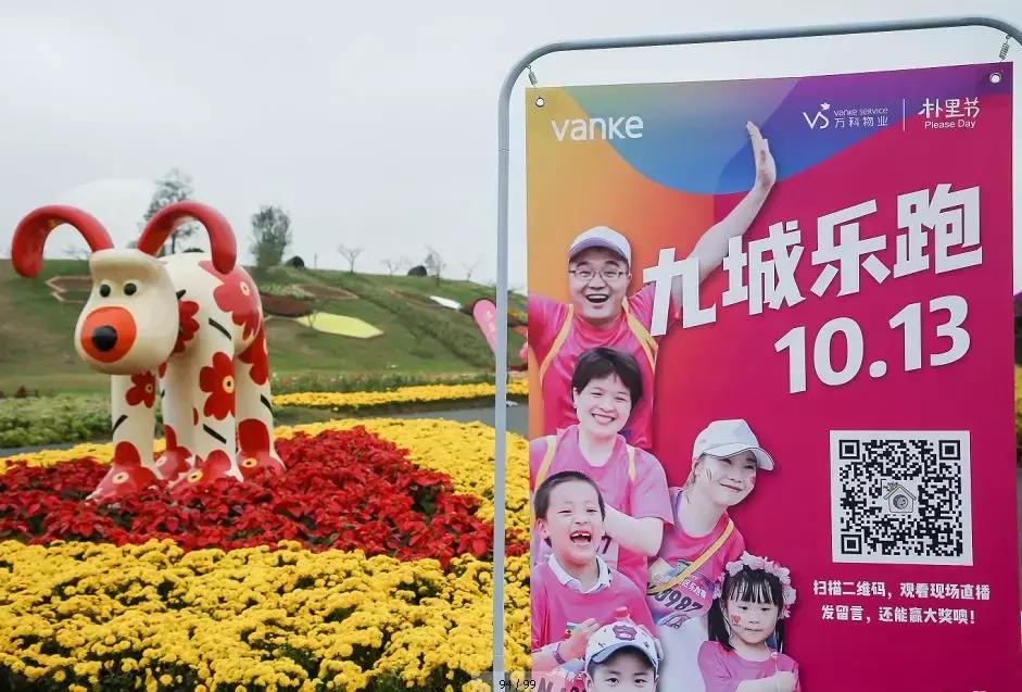 2018朴里嘉年华盛典暨成都社区乐跑赛完美落幕