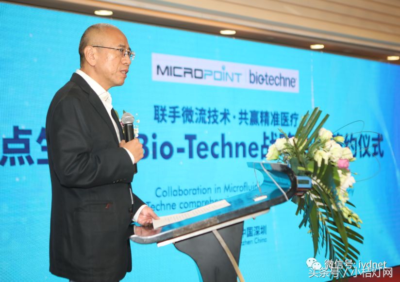 微点生物与Bio-Techne签署战略合作协议加速精准医疗创新工具