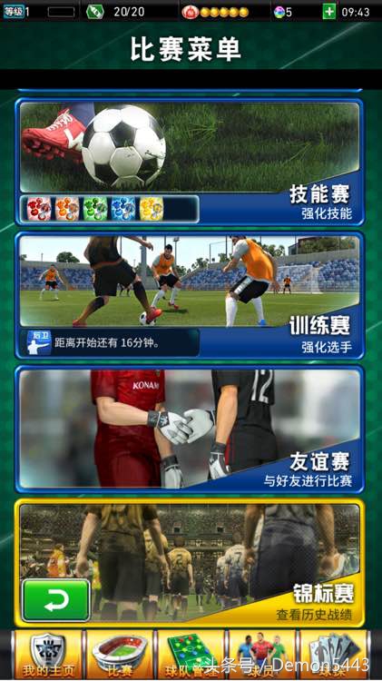 实况足球2024如何获得王者集结,实况王者集结和实况足球区别