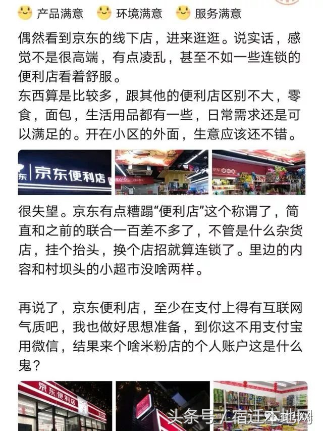 全国京东便利店有多少家,全国有多少家京东便利店