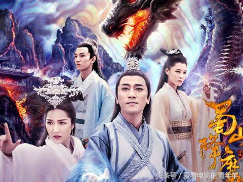 蜀山降魔传详细剧情,蜀山降魔传剧情