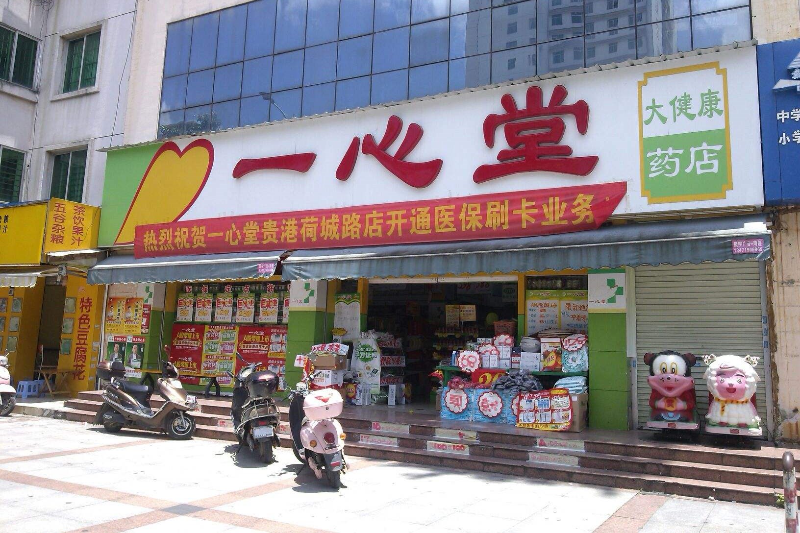 益丰药房收购后会改名吗,益丰大药房收购最新消息