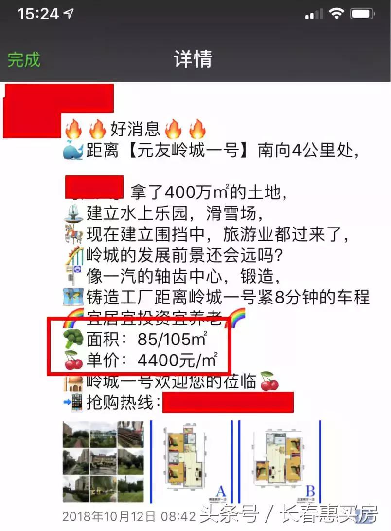 长春临近4环的房子卖会掉价么,长春哪个区楼盘值得入手