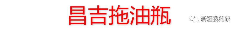 *疆新**各地“地域拖油瓶”出炉！对不起，我又拖后腿了…………