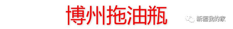 *疆新**各地“地域拖油瓶”出炉！对不起，我又拖后腿了…………