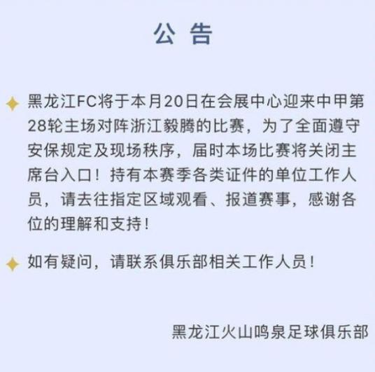 中甲浙江毅腾对黑龙江火山鸣泉,中甲毅腾比分