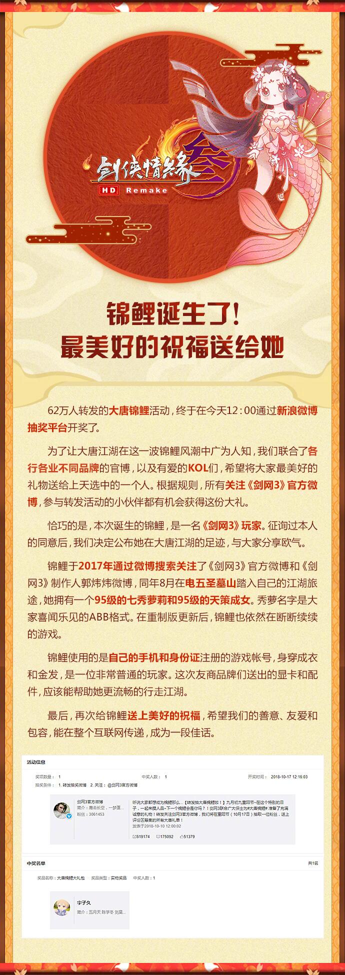 剑网三2018新年奖励,剑网3锦鲤