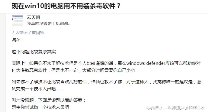 装了Win10，还有必要装360安全卫士，或者腾讯管家吗？