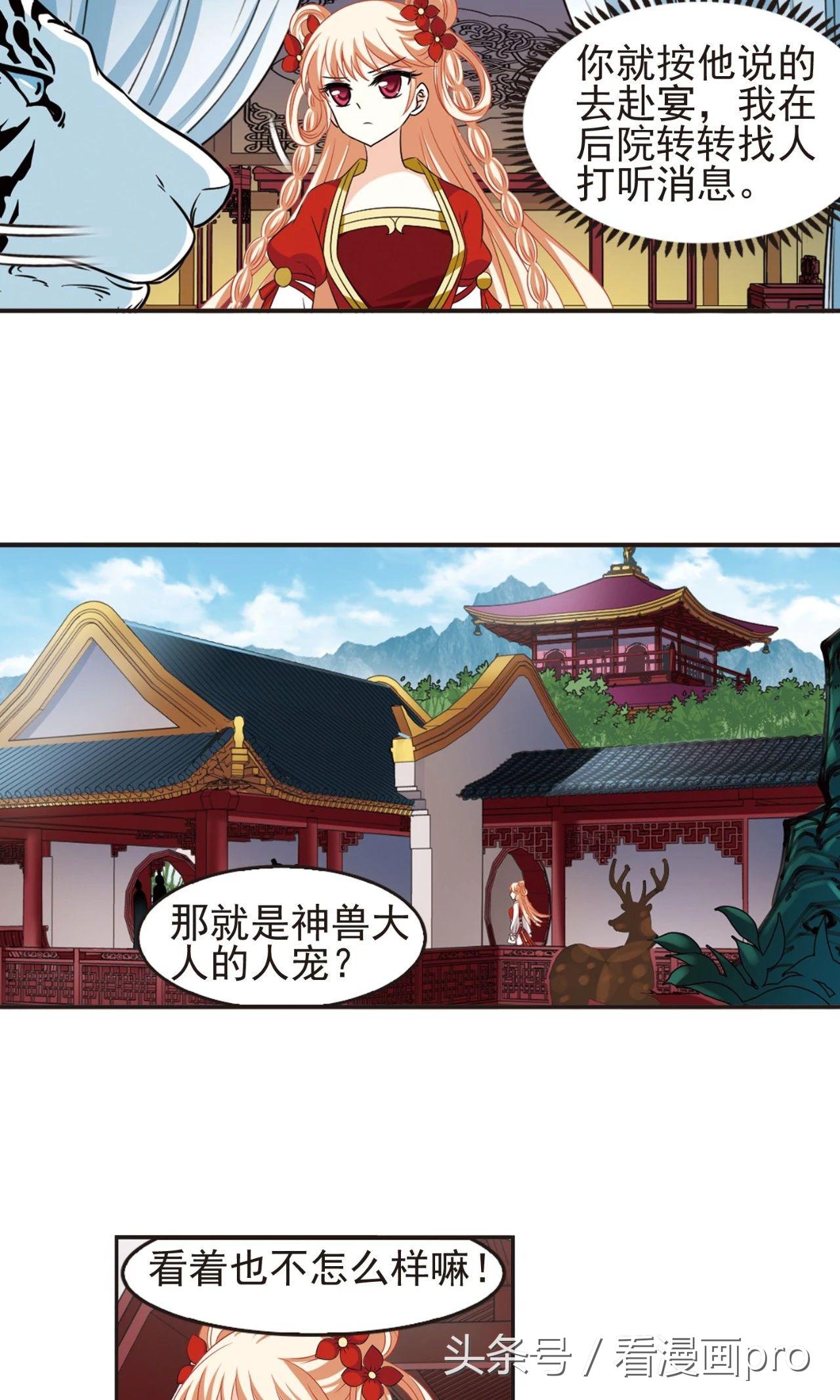 神兽的人宠风恋晚，风起苍岚漫画第118话下临渊城