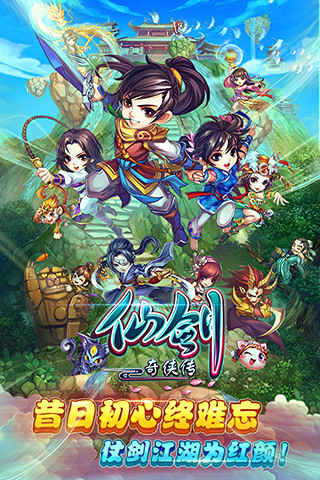 仙剑奇侠传六界阵容,仙剑奇侠传手游六界情缘